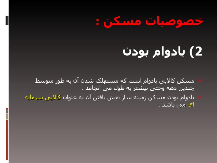 تحلیل-استراتژیک-بازار-مسکن3