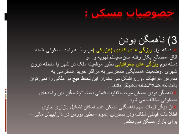 تحلیل-استراتژیک-بازار-مسکن4
