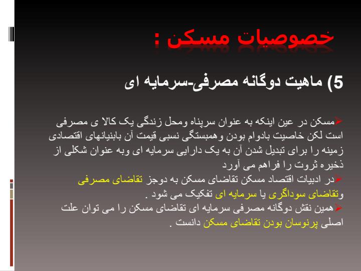 تحلیل-استراتژیک-بازار-مسکن6