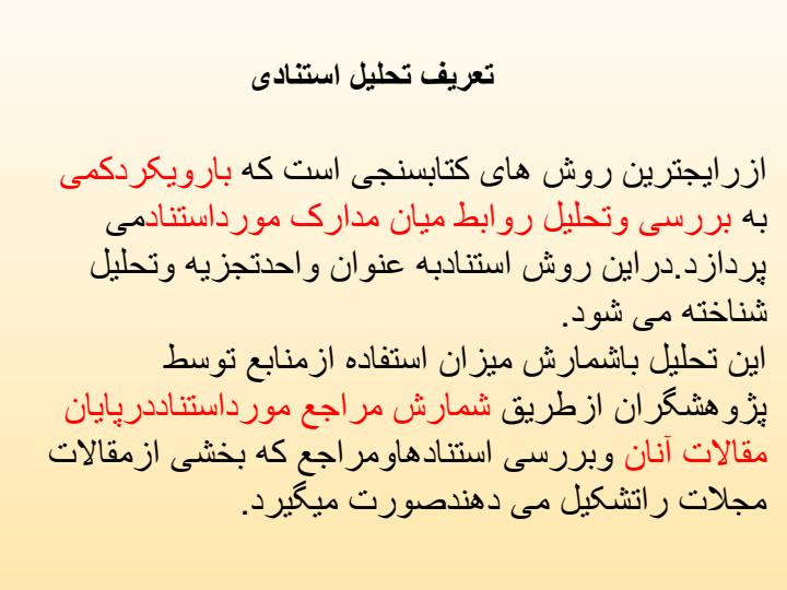 تحلیل-استنادی-درس-آماری3