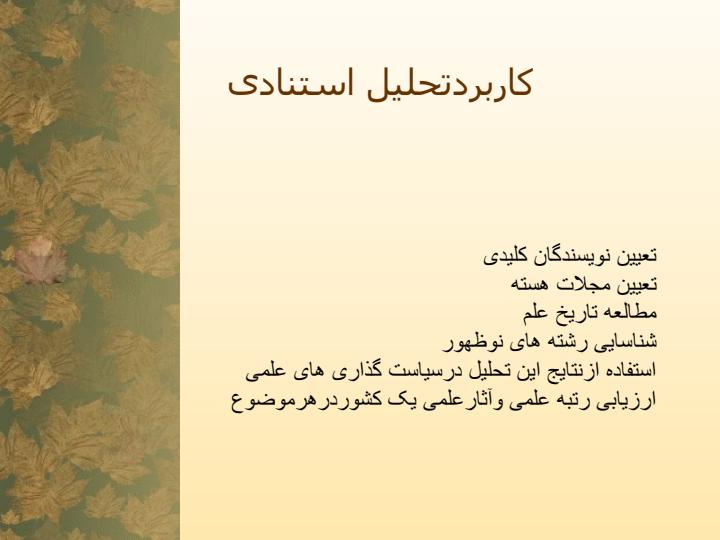 تحلیل-استنادی-درس-آماری4