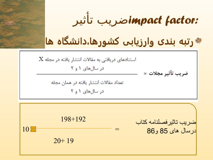 تحلیل-استنادی-درس-آماری6