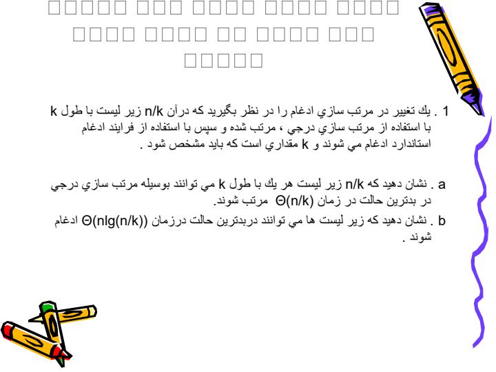 تحلیل-الگوریتمها2