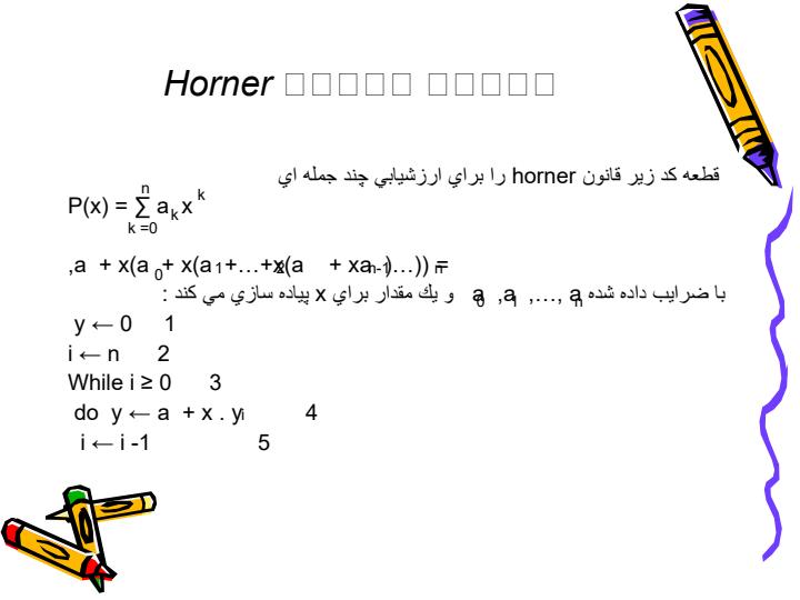 تحلیل-الگوریتمها3