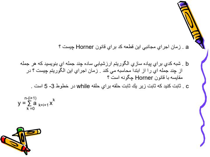 تحلیل-الگوریتمها4