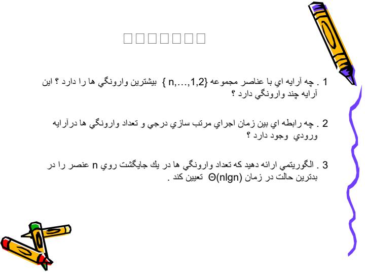 تحلیل-الگوریتمها5