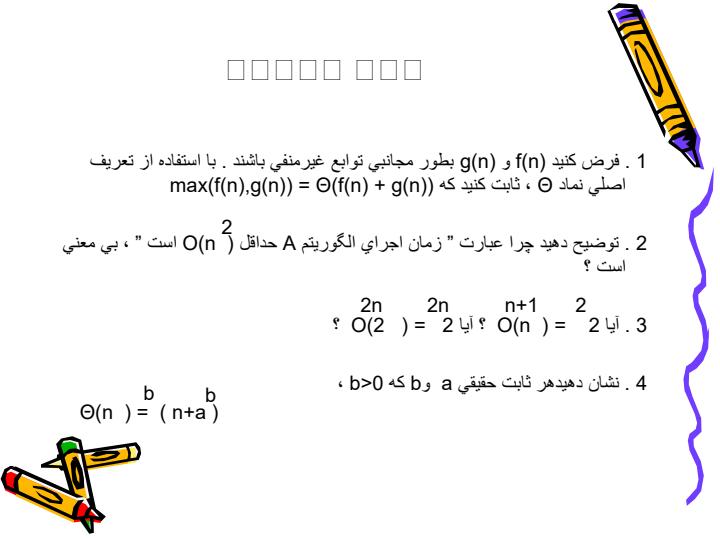 تحلیل-الگوریتمها6