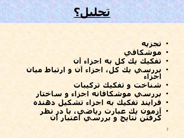 تحلیل-بهره-وری1