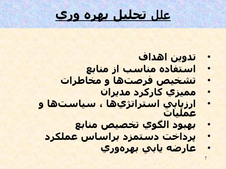 تحلیل-بهره-وری6