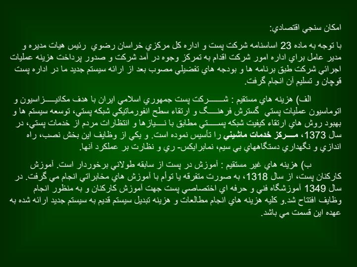 تحلیل-سیستم-اداره-پست-رسم-نمودارها-و-DFD4