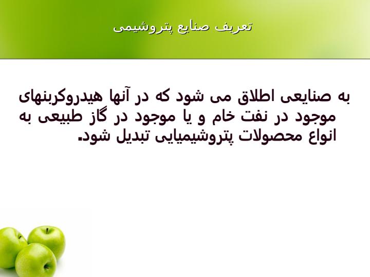 تحلیل-محیطی-بررسی-فرصت-ها-و-تهدیدها-صنعت-پتروشیمی-ایران-با-رویکرد-استراتژیک3