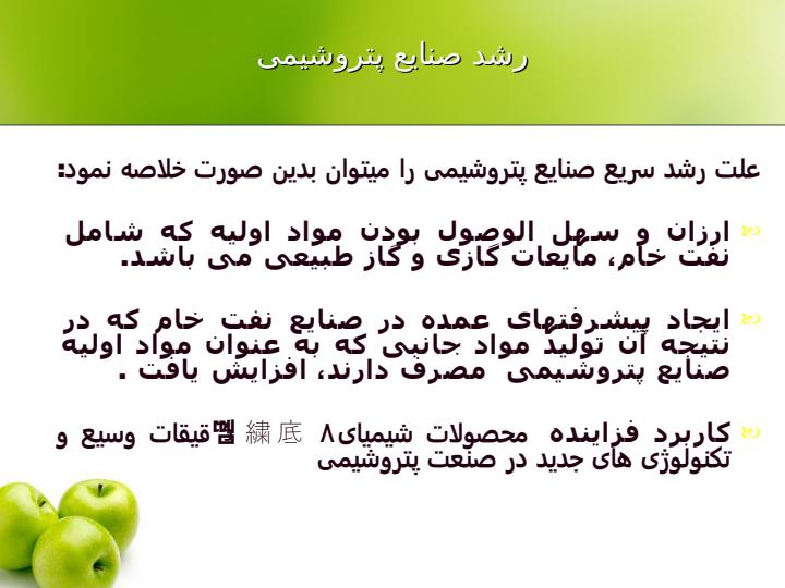 تحلیل-محیطی-بررسی-فرصت-ها-و-تهدیدها-صنعت-پتروشیمی-ایران-با-رویکرد-استراتژیک5