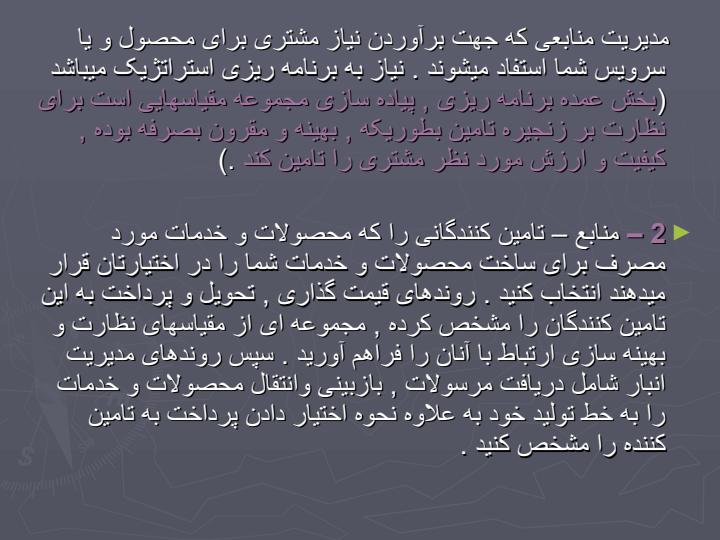 تحلیلی-بر-SCM-وCRM3