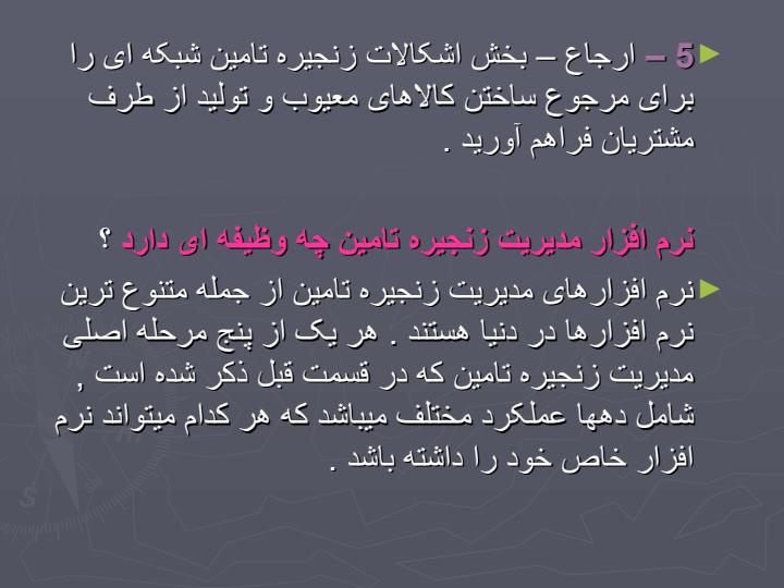 تحلیلی-بر-SCM-وCRM5