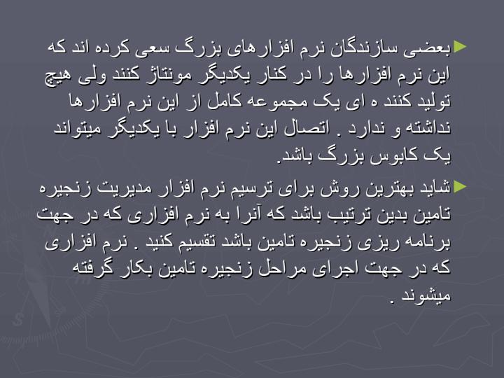 تحلیلی-بر-SCM-وCRM6
