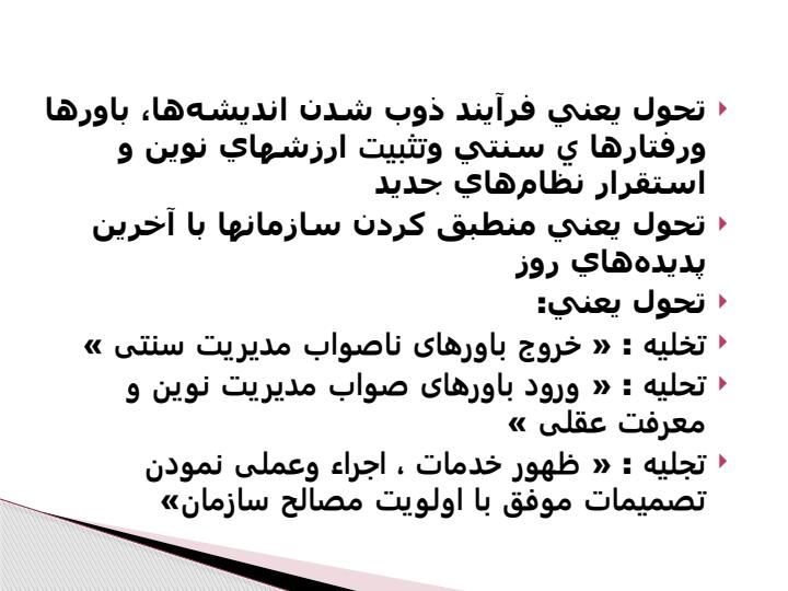 تحول6