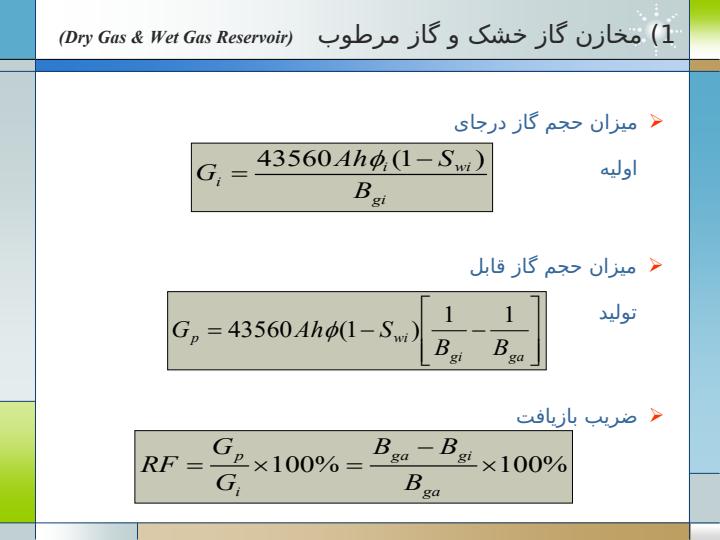 تخمین-مخازن-در-چاه-های-اکتشافی3