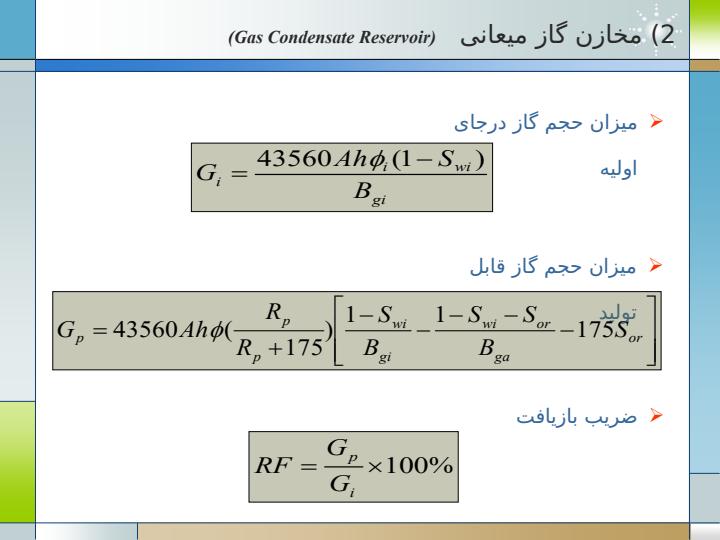 تخمین-مخازن-در-چاه-های-اکتشافی5