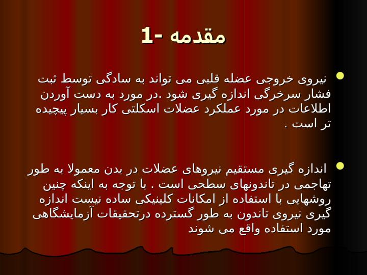 تخمین-نیروی-عضلات-در-هنگام-حرکت-بر-پایه-مدل3