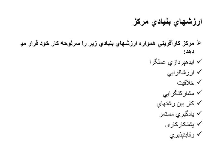 تدوین-استراتژی-های-مدیریت-منابع-انسانی-مرکز-کارآفرینی-دانشگاه-تهران4