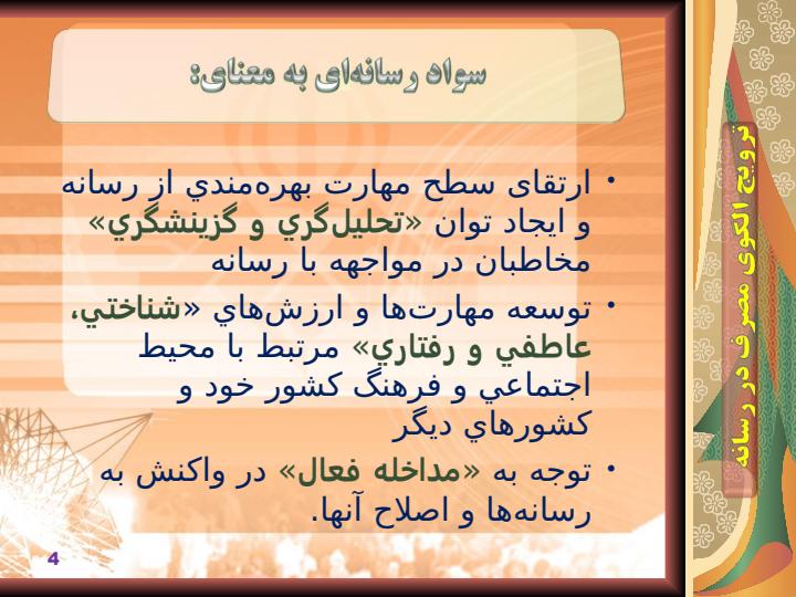 ترويج-الگوي-مصرف-در-رسانه3
