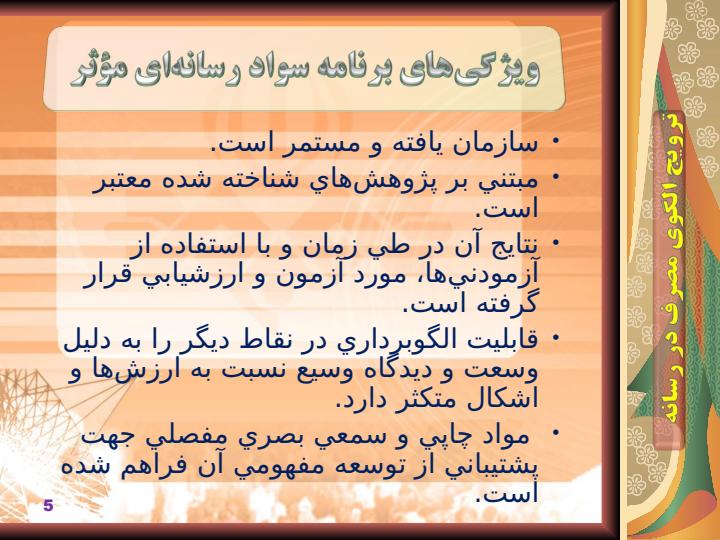 ترويج-الگوي-مصرف-در-رسانه4