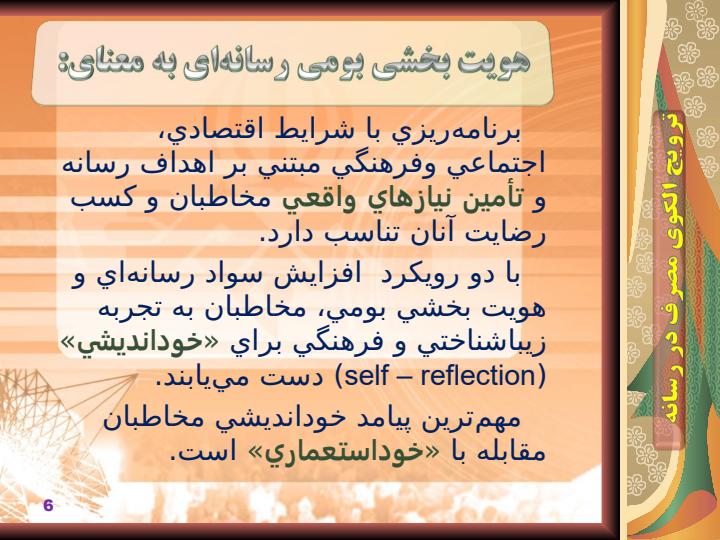 ترويج-الگوي-مصرف-در-رسانه5