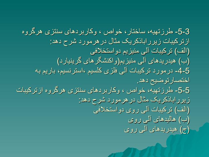 ترکیبات-آلی-فلزی-عناصر-گروه2