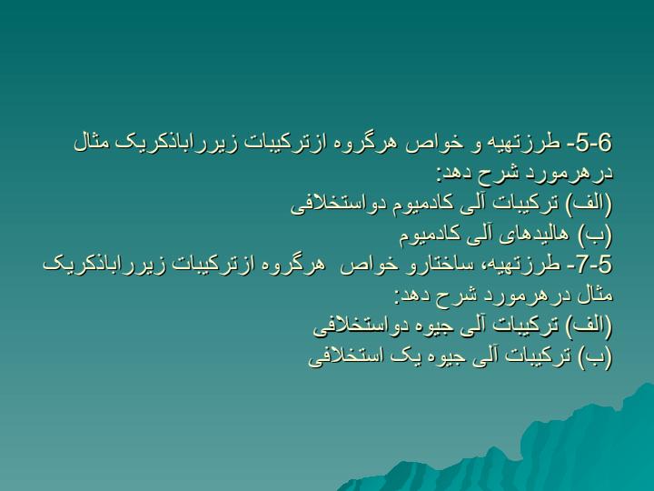 ترکیبات-آلی-فلزی-عناصر-گروه3