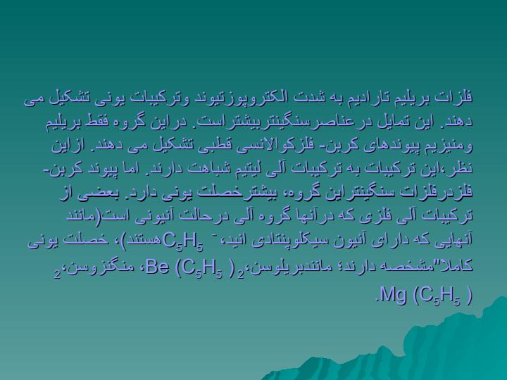 ترکیبات-آلی-فلزی-عناصر-گروه5