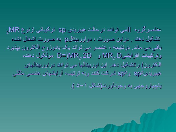 ترکیبات-آلی-فلزی-عناصر-گروه6