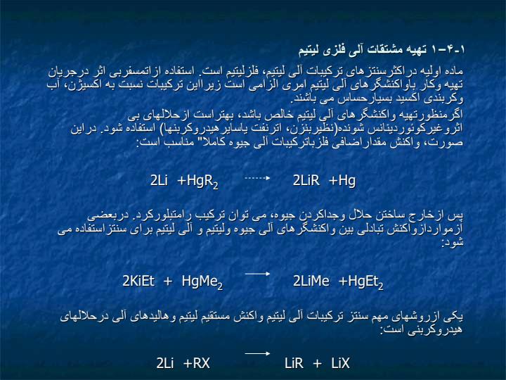 ترکیبات-آلی-فلزی-فلزات-قلیایی-روشهای-تهیه-و-مشخصات-ساختاری3