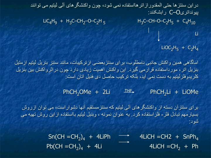 ترکیبات-آلی-فلزی-فلزات-قلیایی-روشهای-تهیه-و-مشخصات-ساختاری4