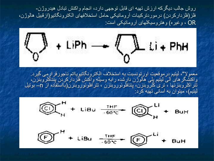 ترکیبات-آلی-فلزی-فلزات-قلیایی-روشهای-تهیه-و-مشخصات-ساختاری6