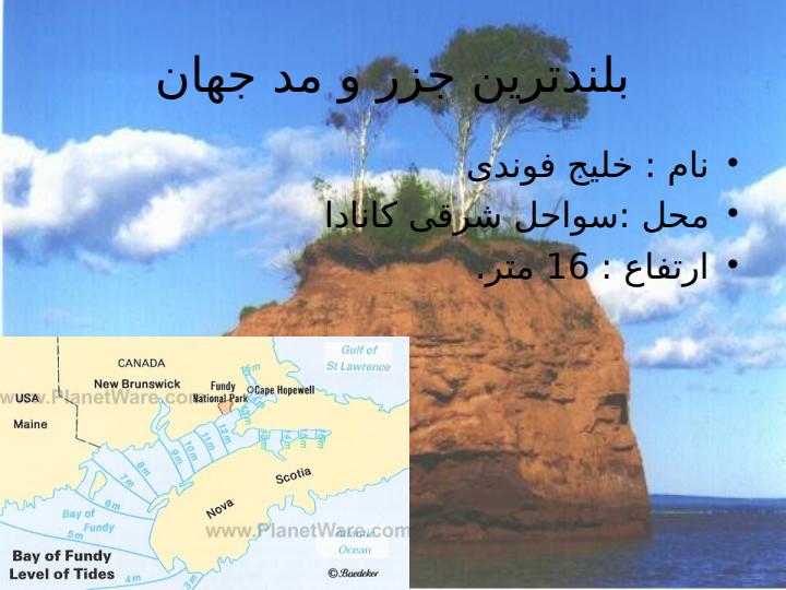 ترین-های-علوم-زمین1