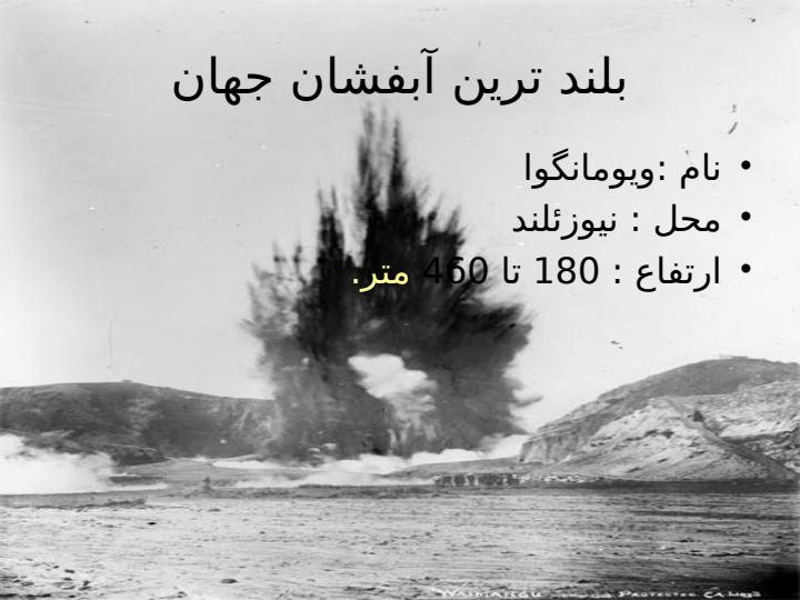 ترین-های-علوم-زمین4