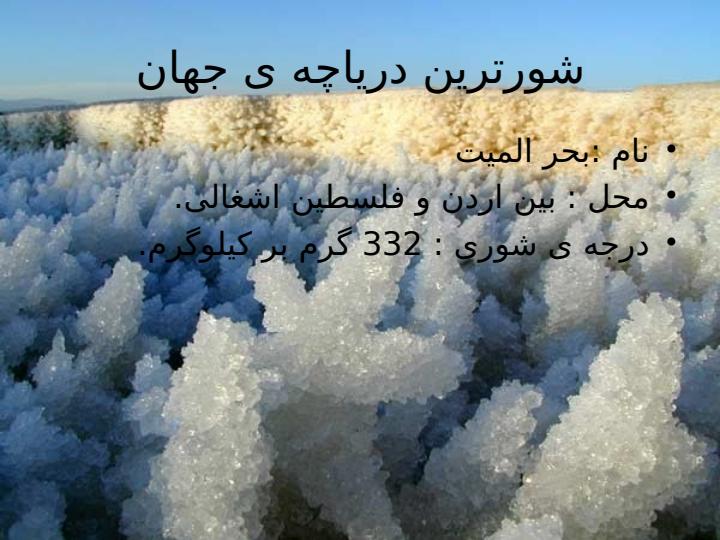 ترین-های-علوم-زمین5