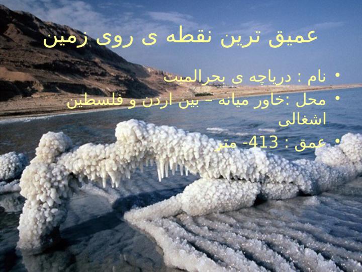ترین-های-علوم-زمین6