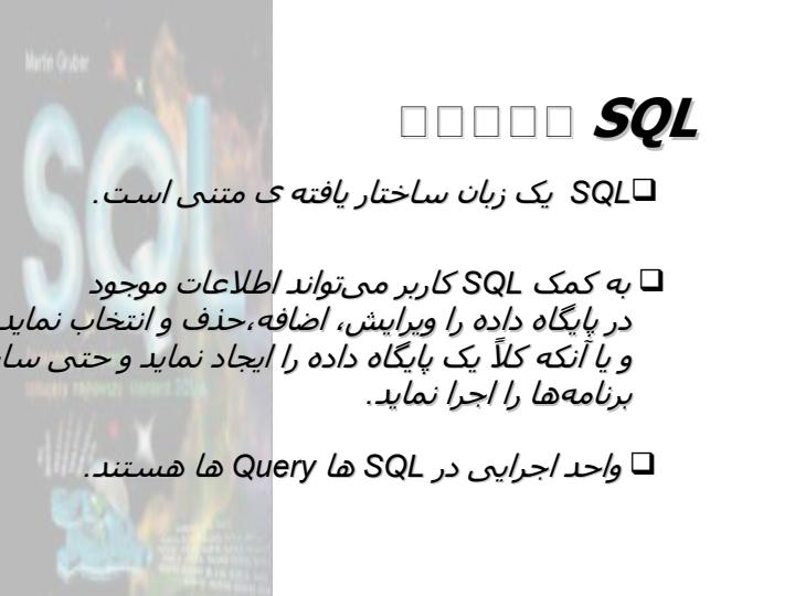 تزریق-SQL-پایگاه-هک3