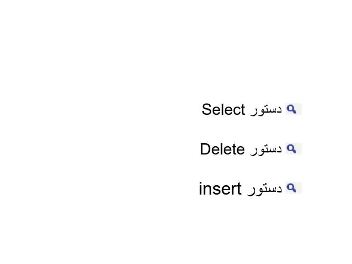 تزریق-SQL-پایگاه-هک5