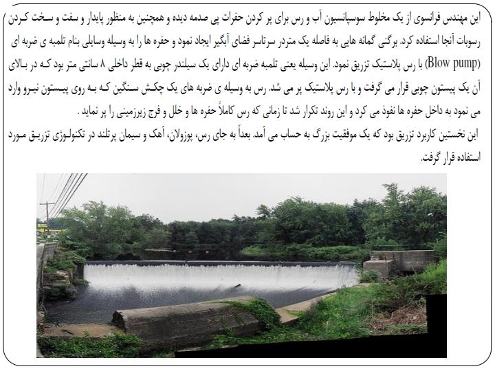 تزریق-راهکاری-مرسوم-در-آب-بندی-پی-سدها6