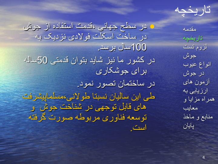 تستهای-غیرمخرب-جوش3
