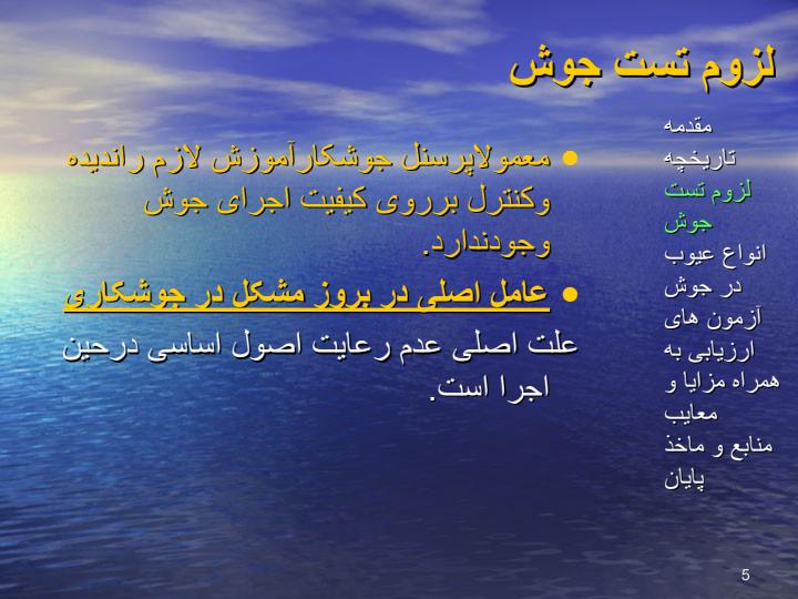 تستهای-غیرمخرب-جوش4