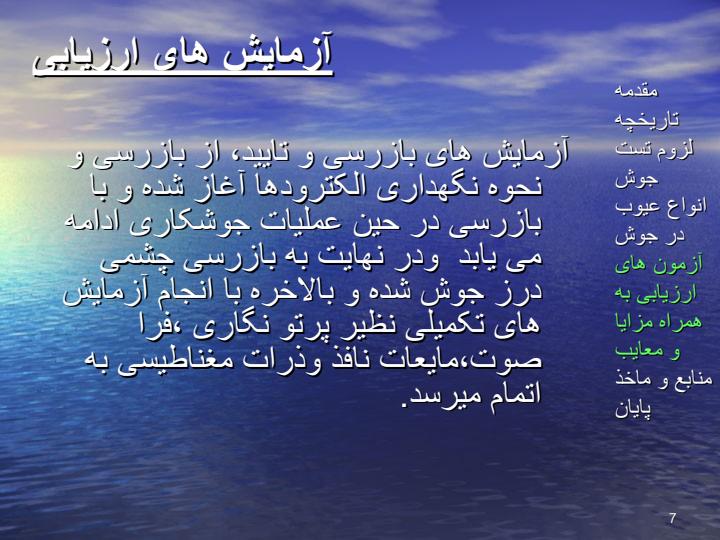 تستهای-غیرمخرب-جوش6