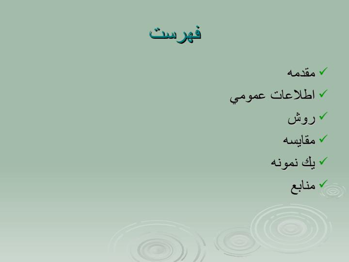تشخيص-عنبيه-با-استفاده-از-خصايص-wavelet1
