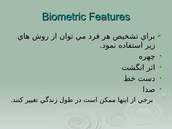 تشخيص-عنبيه-با-استفاده-از-خصايص-wavelet2