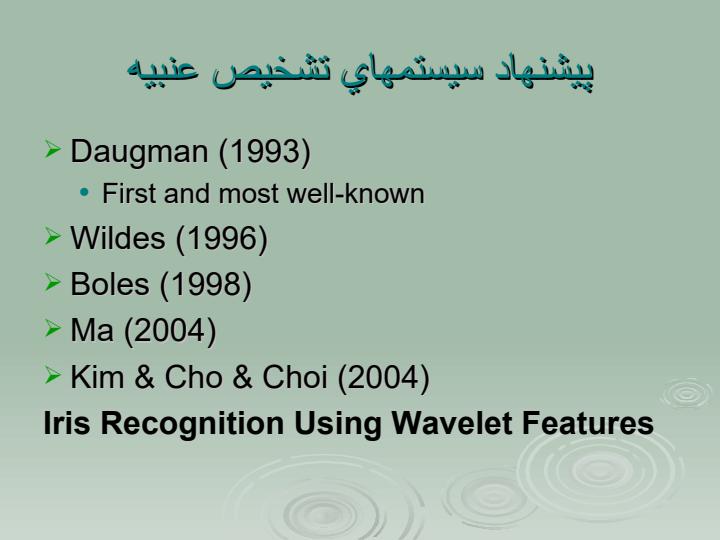 تشخيص-عنبيه-با-استفاده-از-خصايص-wavelet4