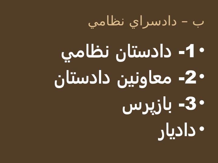 تشكيلات-و-مقامات-قضايي1