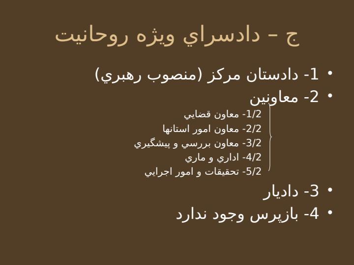 تشكيلات-و-مقامات-قضايي2