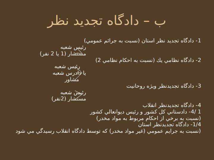 تشكيلات-و-مقامات-قضايي4